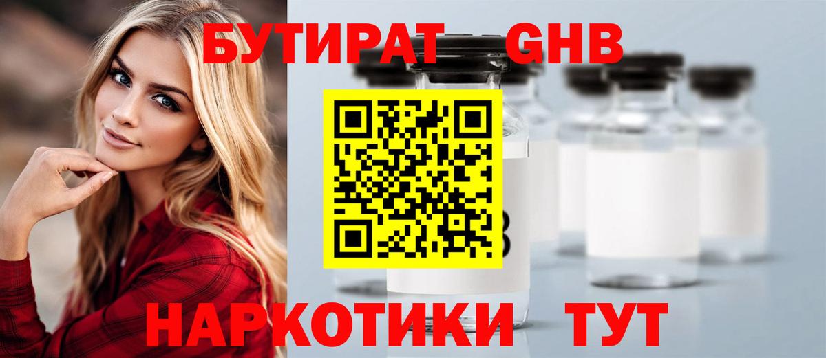 Калач-на-Дону  БУТИРАТ  Вход с VPN  БУТИРАТ BDO 