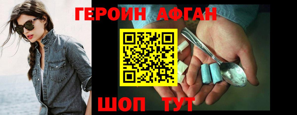 ГЕРОИН Heroin Калач-на-Дону