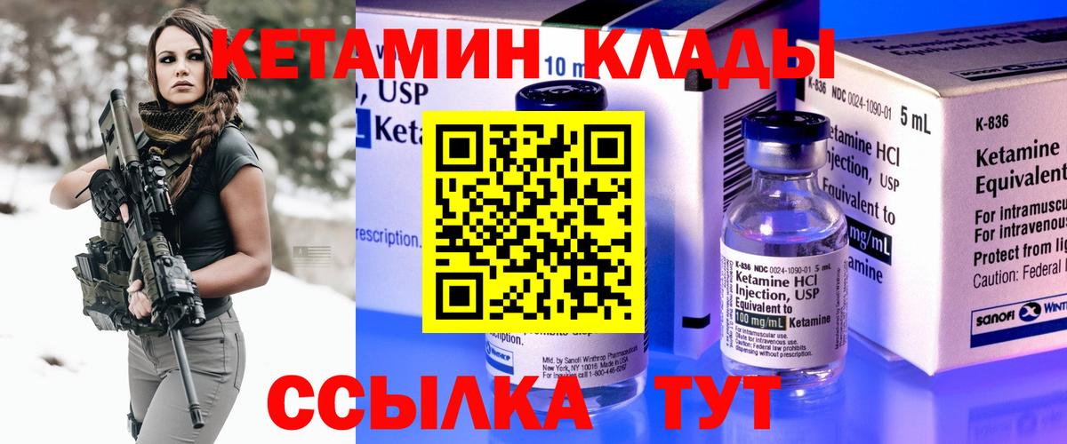 КЕТАМИН ketamine Калач-на-Дону