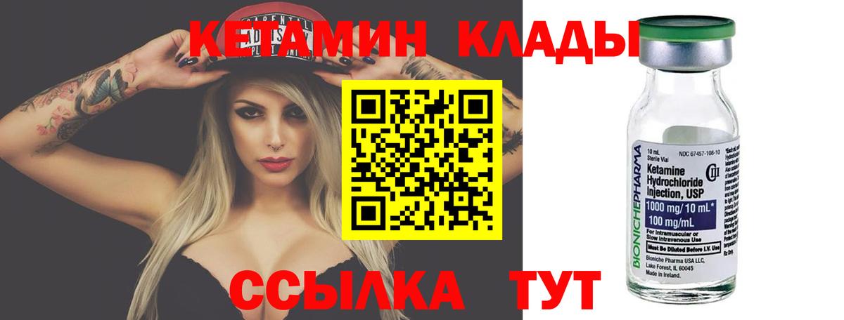 Кетамин ketamine  Вход с VPN  Калач-на-Дону 