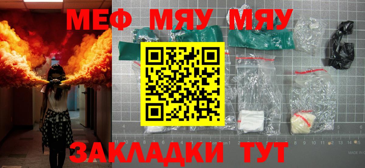 Меф мука  Вход с VPN  Калач-на-Дону  МЕФ  МЯУ-МЯУ мука  МЯУ-МЯУ 