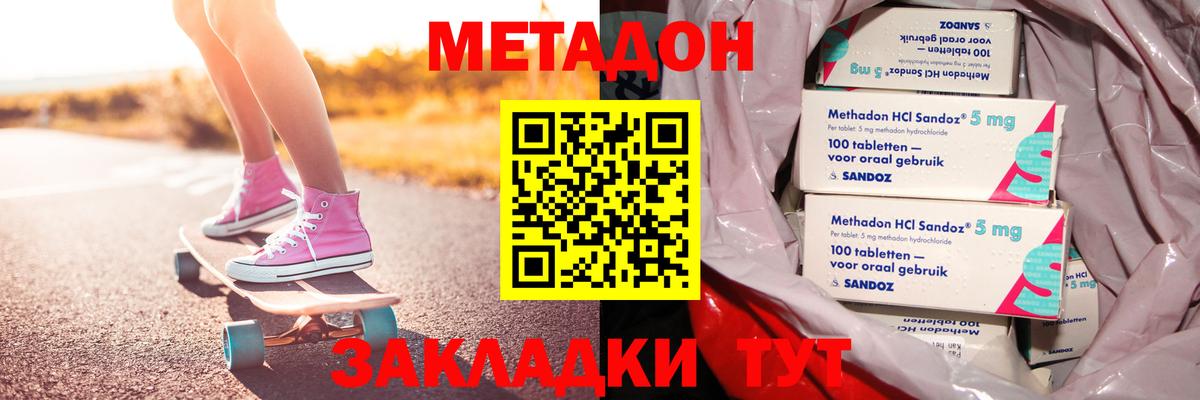 Калач-на-Дону  МЕТАДОН кристалл  Вход с VPN 
